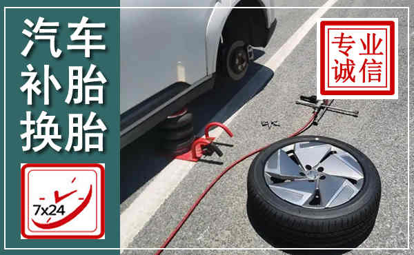 大丰汽车换轮胎,附近上门换轮胎电话