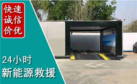 大丰新能源汽车救援场景与案例